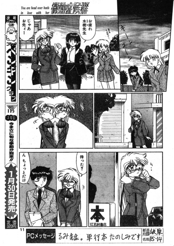 エロ漫画:COMICペンギンクラブ1996年2月号 hitomi サンプル画像