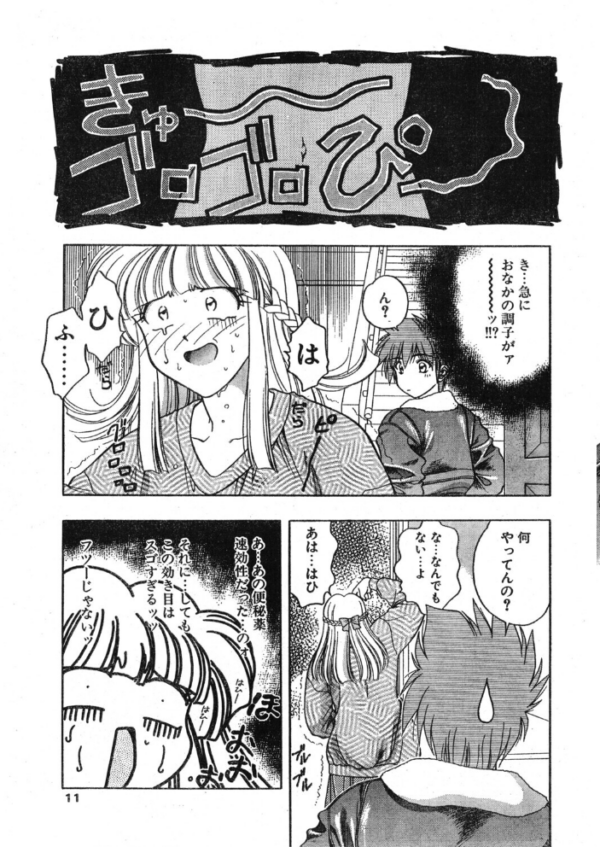 エロ漫画:COMICペンギンクラブ1996年6月号 hitomi サンプル画像