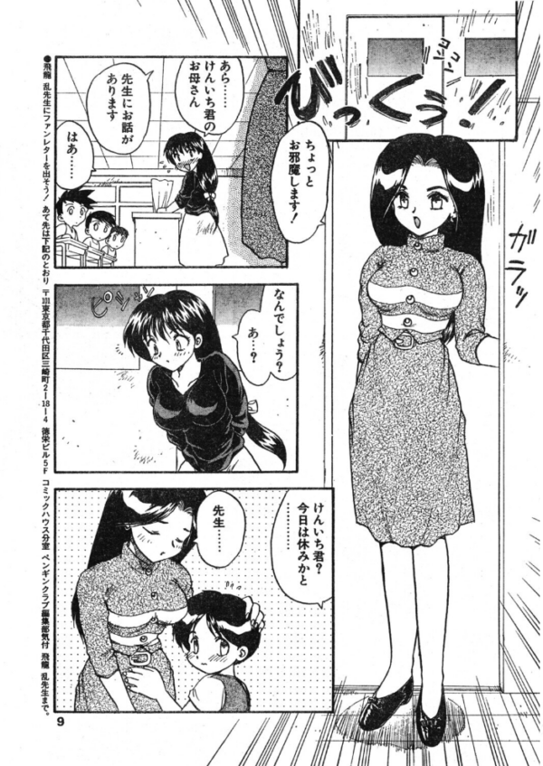 エロ漫画:COMICペンギンクラブ1996年8月号 hitomi サンプル画像
