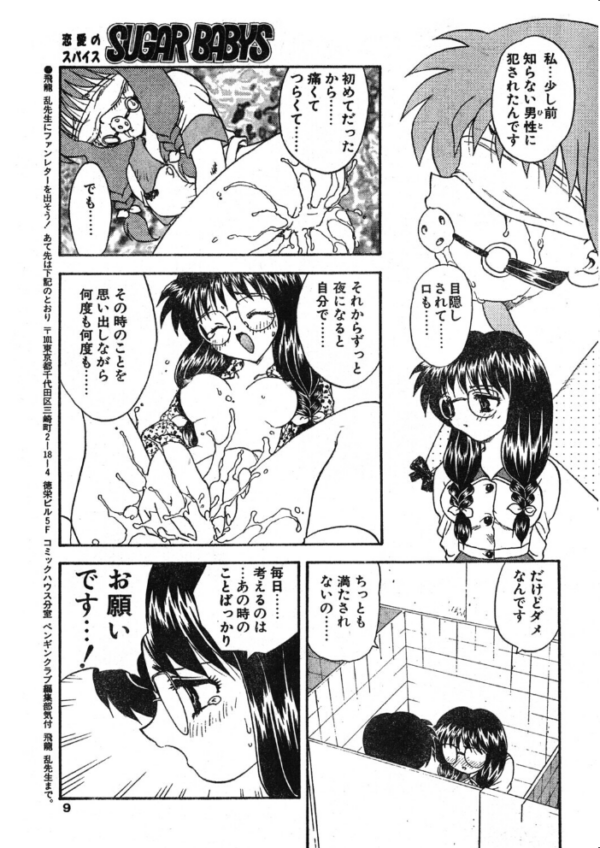エロ漫画:COMICペンギンクラブ1996年11月号 hitomi サンプル画像