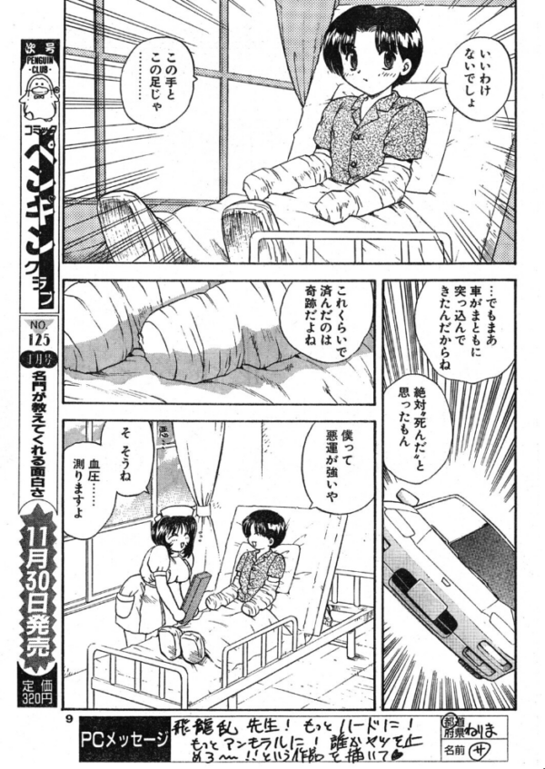 エロ漫画:COMICペンギンクラブ1996年12月号 hitomi サンプル画像