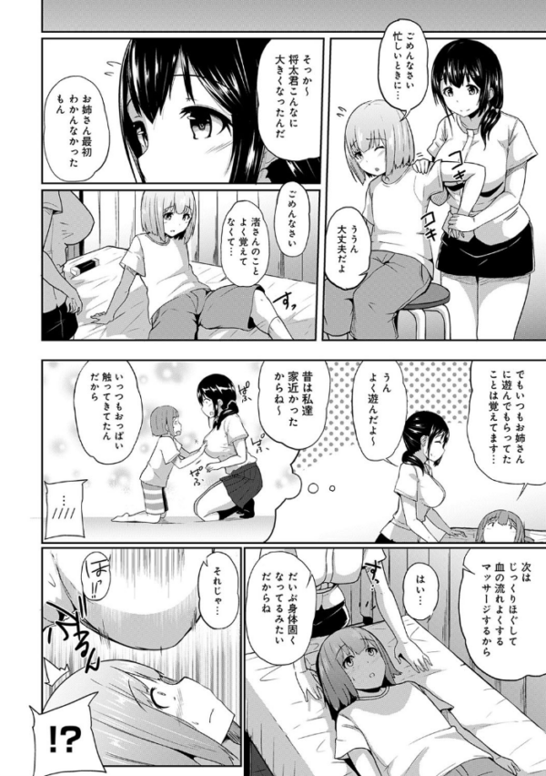 エロ漫画:エッチになるツボ、どこですか?【単行本版】 hitomi サンプル画像