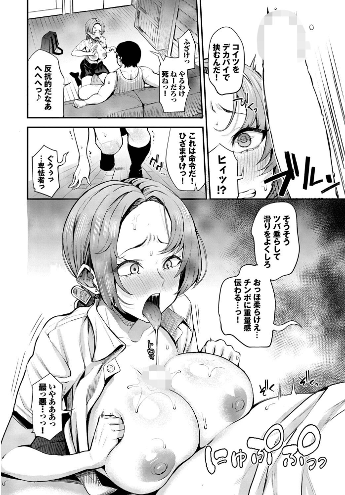 エロ漫画:服従パフューム〜ナマイキ姪っ子に復讐〜 hitomi サンプル画像