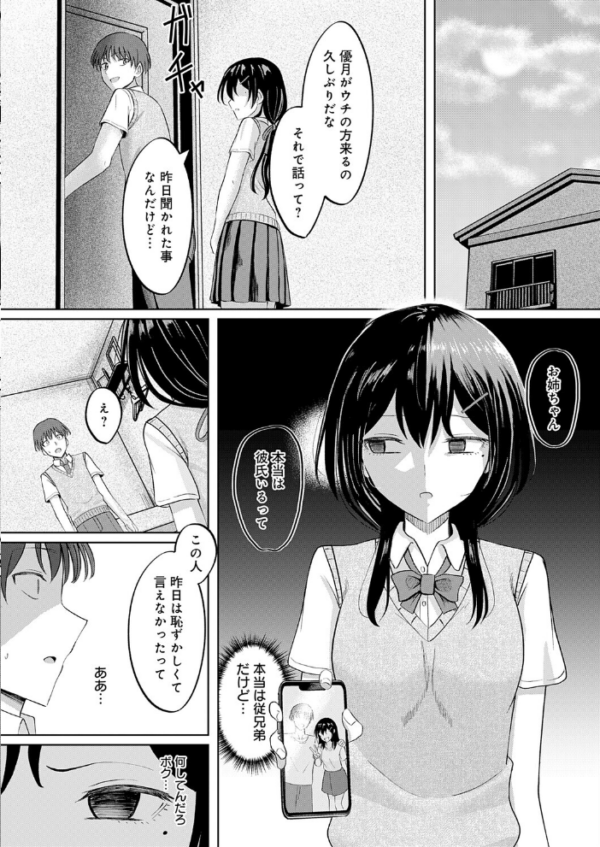 エロ漫画:陽を喰らう月 hitomi サンプル画像