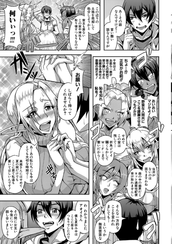 エロ漫画:エルフハーレム物語 【通常版】 hitomi サンプル画像