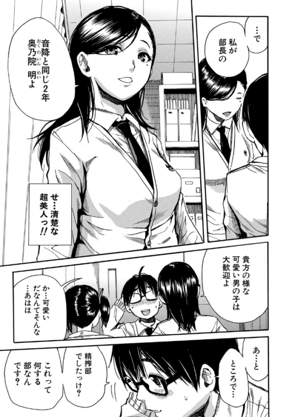 エロ漫画：学園性処理活動【1話立ち読み付き】 チャイムの後は無限射精タイム   hitomi サンプル画像