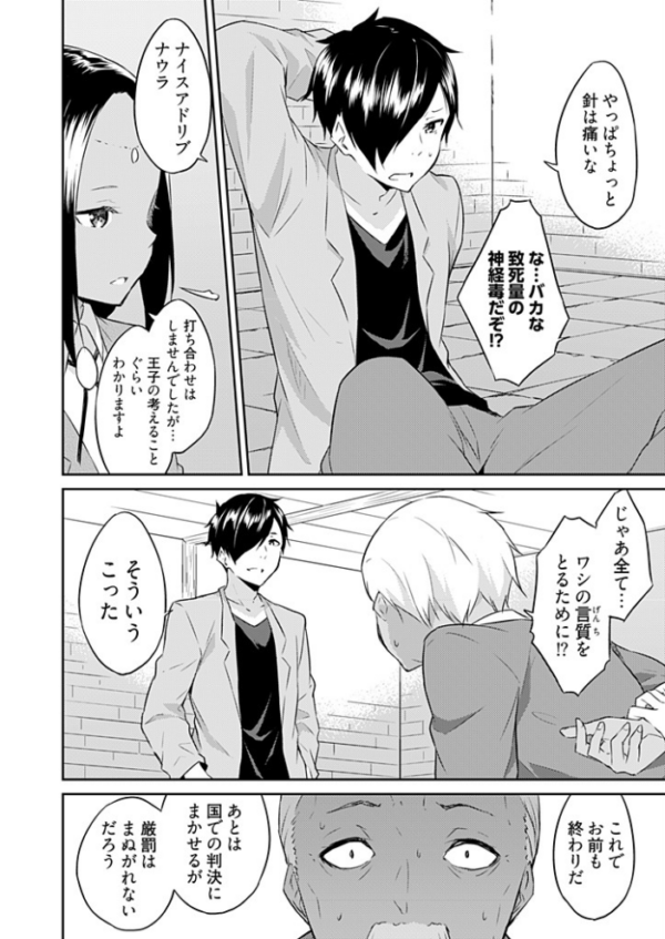 エロ漫画：王位継承1位の男 〜ハラませ天国の歪なお妃選び〜 14   hitomi サンプル画像