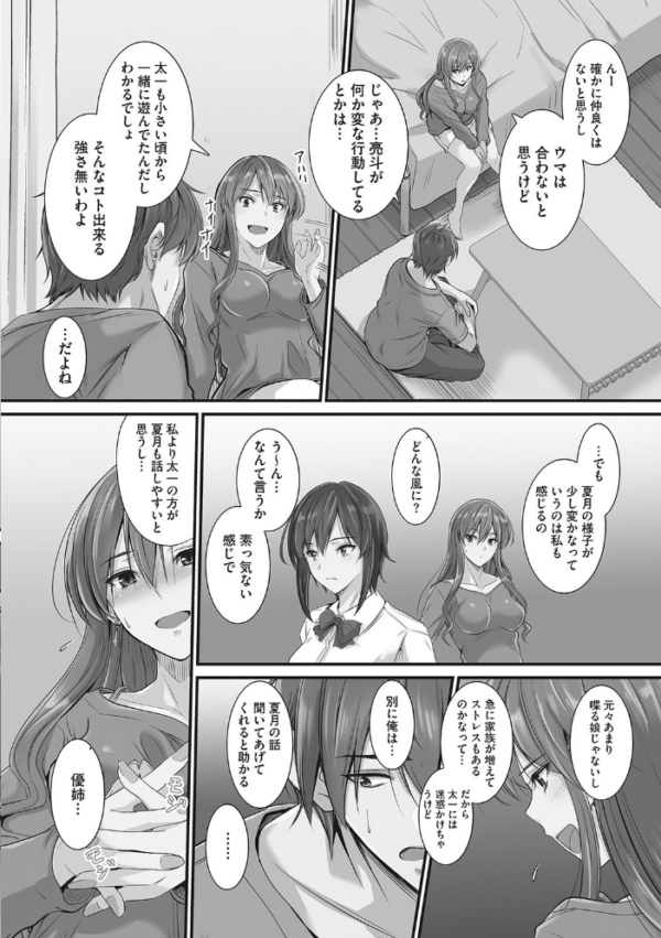 エロ漫画:ツンデレ片恋少女は生ハメセフレに堕ちました hitomi サンプル画像