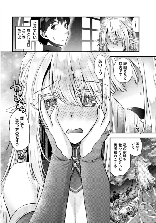 エロ漫画:お姫様は勇者様と結ばれたい!! hitomi サンプル画像