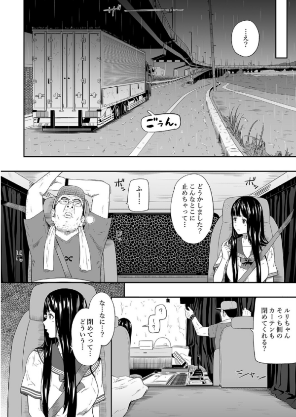 エロ漫画：トラックドライバー（1）　hitomi サンプル画像