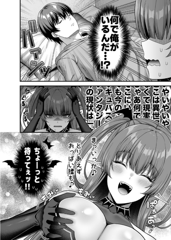 エロ漫画:俺が代わりにサキュバスやってやる!!(1) hitomi サンプル画像