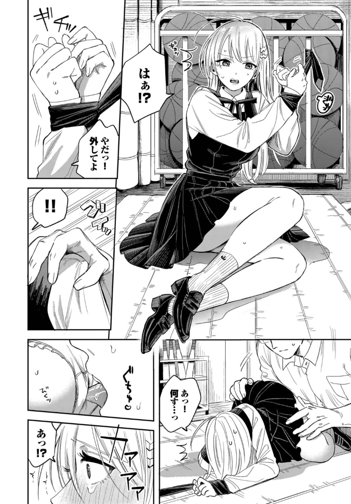 エロ漫画:逆鱗カレシ hitomi サンプル画像