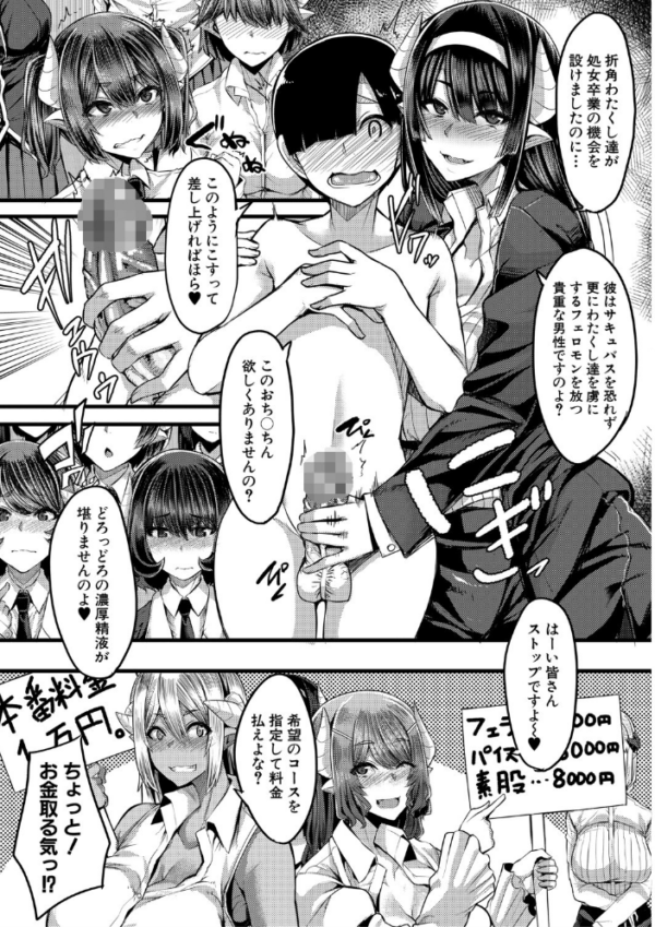 エロ漫画:サキュバス搾精部【1話立ち読み付き】 hitomi サンプル画像