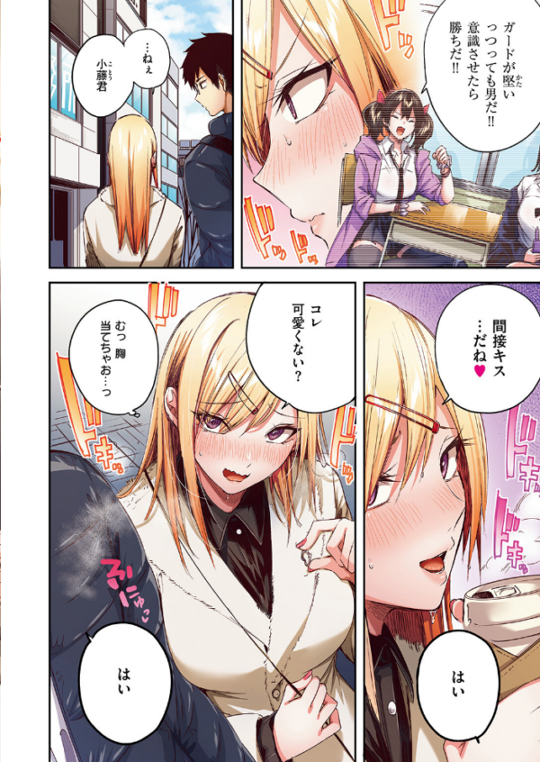 エロ漫画：推しギャルと単細胞【フルカラー版】　hitomi サンプル画像