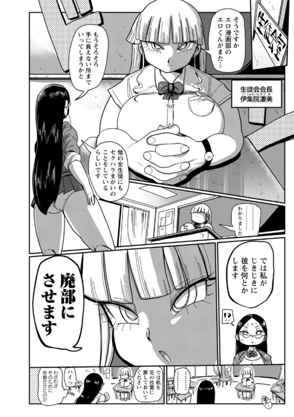エロ漫画：イけ！清純学園エロ漫画部 【FANZA限定】【デジタル特装版】   hitomi サンプル画像
