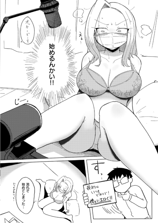 エロ漫画：エロ配信は誰が為に　hitomi サンプル画像