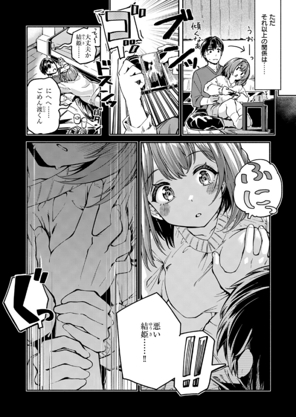 エロ漫画：実は日向結姫はエッチなコ　hitomi サンプル画像