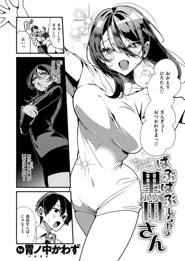 エロ漫画：ばぶばぶしちゃう黒田さん　hitomi サンプル画像