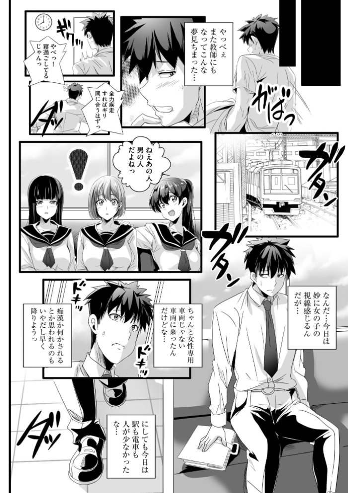 エロ漫画:ぱられる☆はぁれむ 〜童貞教師の俺が並行世界で巨乳女子たちにモテまくり!?〜【FANZA特典付】 hitomi サンプル画像