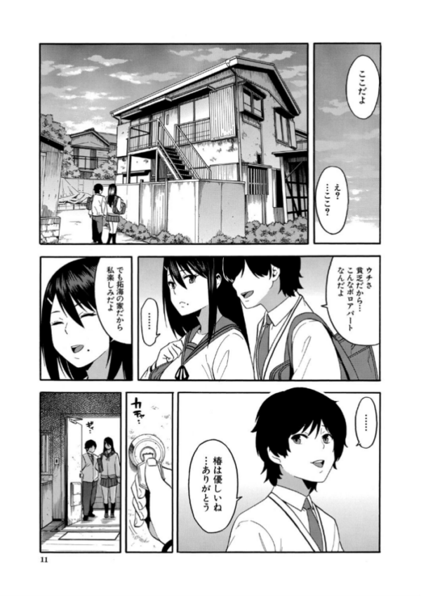 エロ漫画:僕の彼女を寝取ってください【1話立ち読み付き】 hitomi サンプル画像