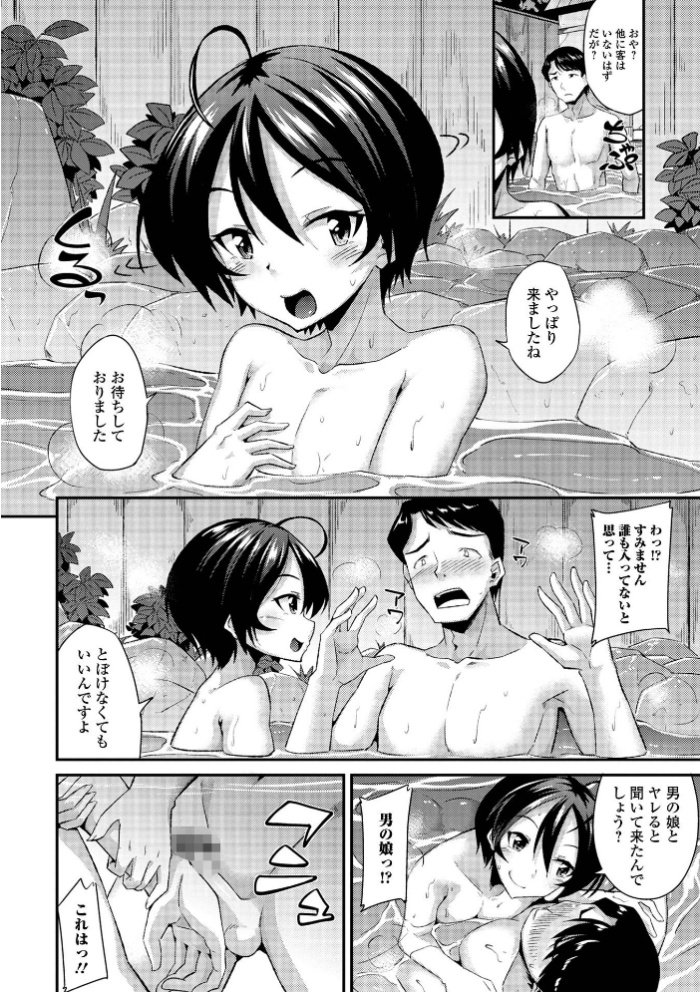 エロ漫画:男の娘は発情期/のこっぱ限定短編集 いずみコミックス・ハーフ シリーズ 002 hitomi サンプル画像