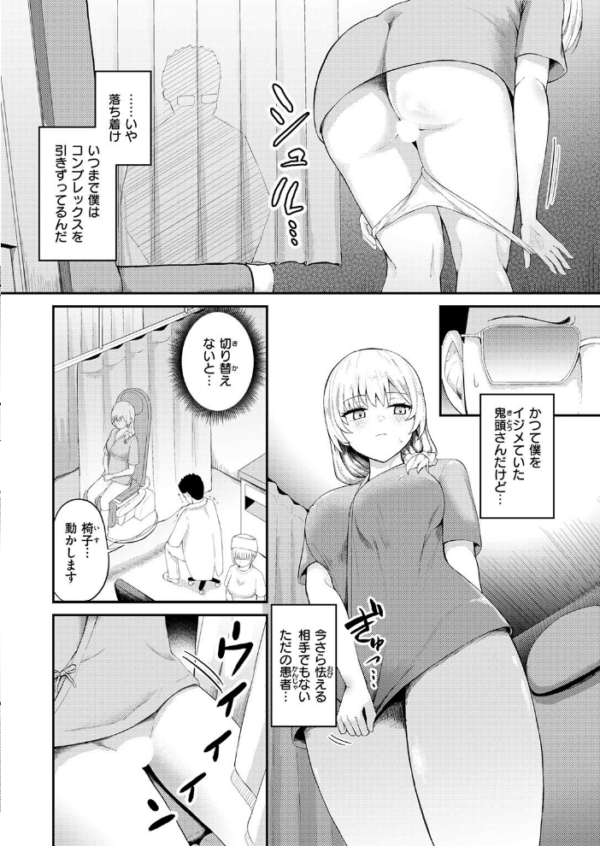 エロ漫画:復讐診察室 〜元ヤン人妻は僕が担当医だと気づいていない〜 hitomi サンプル画像