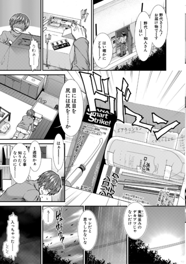 エロ漫画:尻戦略【1話立ち読み付き】 hitomi サンプル画像