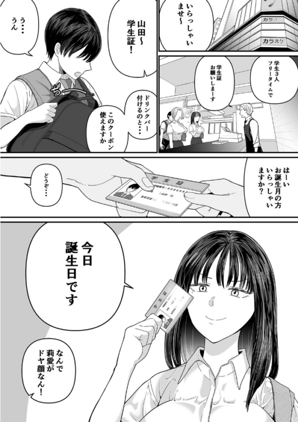 エロ漫画:カラオケで100点取ったのに好きな子が目の前で横取りセックスされる話(1) hitomi サンプル画像