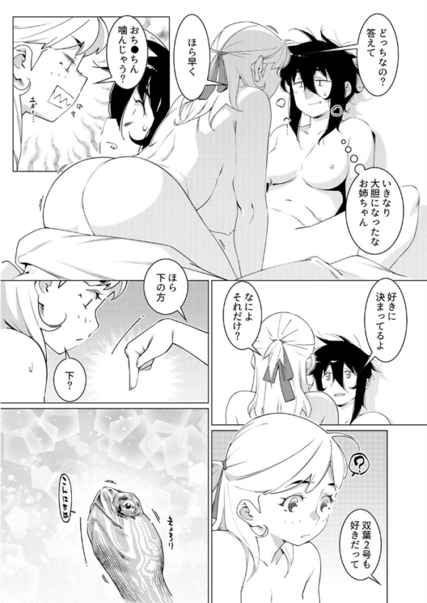 エロ漫画:美人で強引な双葉さんは、今日も欲しがり。(19) hitomi サンプル画像