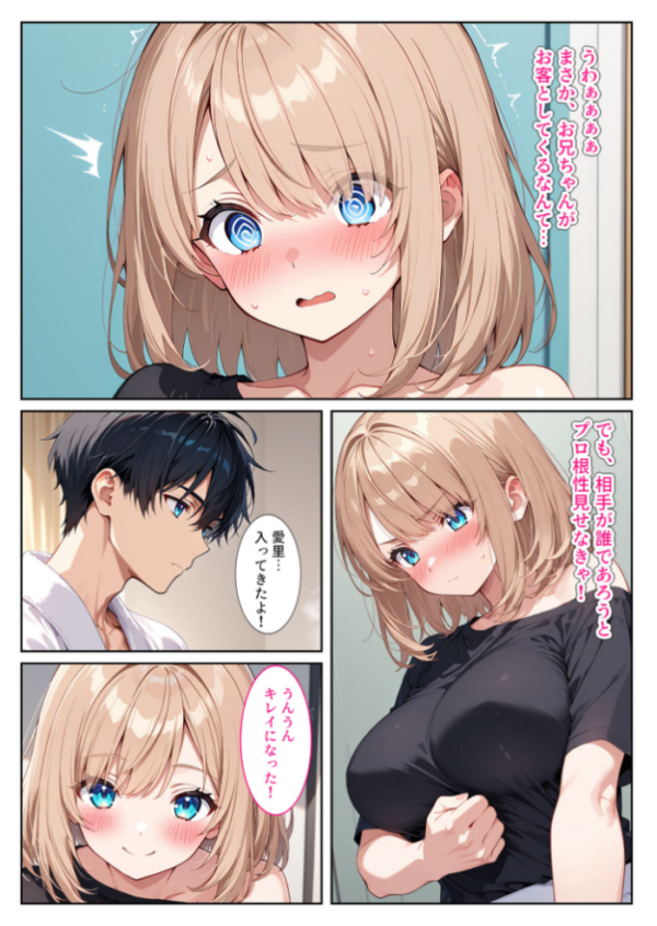 エロ漫画:デ●ヘル呼んだら義妹が!背徳セックスで爆乳の義妹がセフレになりました! モザイク版 hitomi サンプル画像