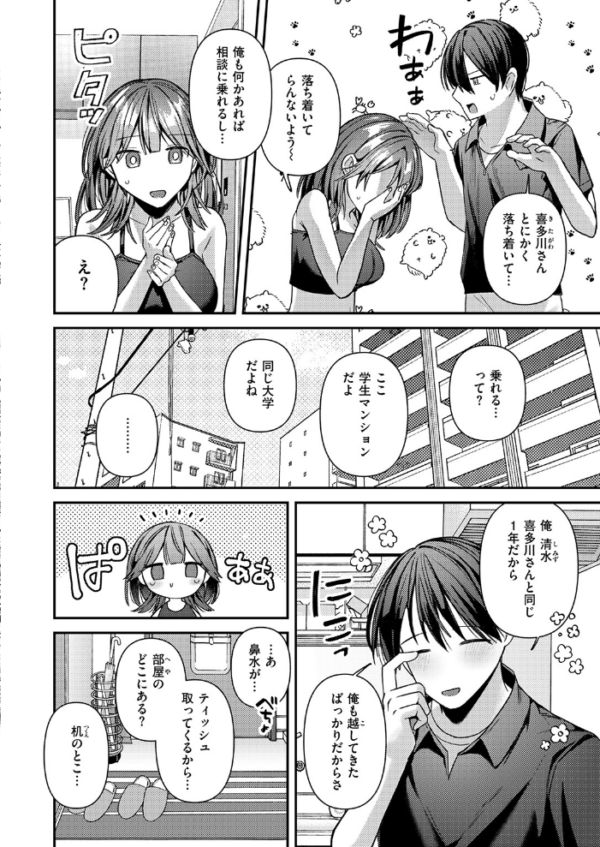 エロ漫画:ミステイクデリバリー! hitomi サンプル画像