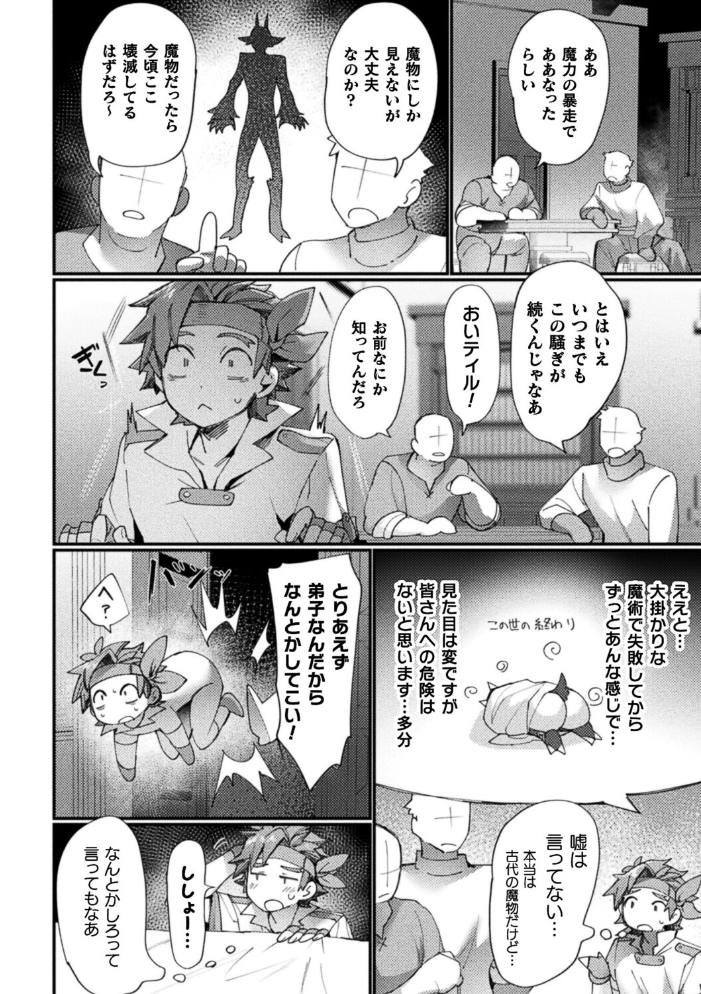 エロ漫画:もう悪巧みはダメですよ師匠【単話】 hitomi サンプル画像