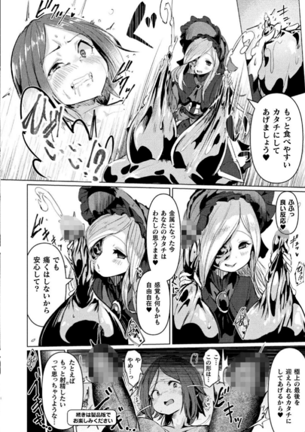 エロ漫画:別冊コミックアンリアル 状態変化&肉体改造編〜オナホ化、物品化、膨体化させられる少女たち〜デジタル版 Vol.2 hitomi サンプル画像