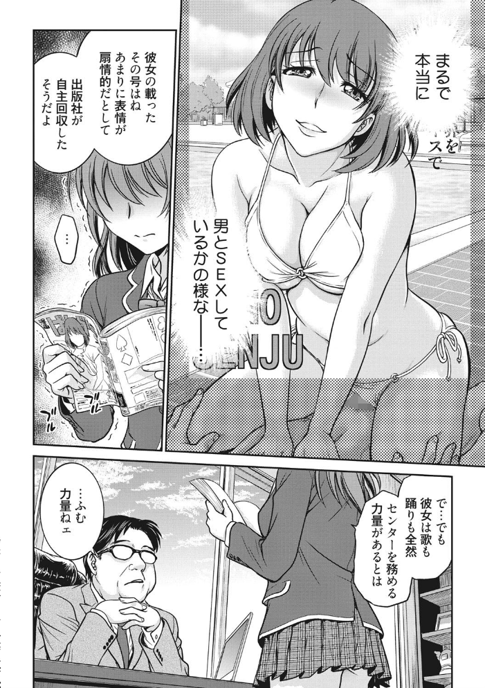 エロ漫画:アイドル調教〜ましろ〜 hitomi サンプル画像