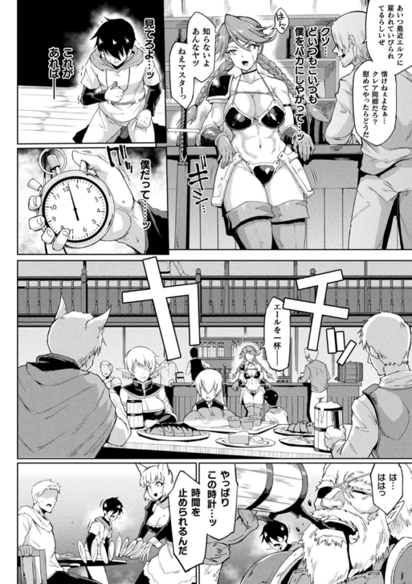 エロ漫画:タイムストップファンタジア〜ヒプノアプリ×タイムストップファンタジアより〜 hitomi サンプル画像