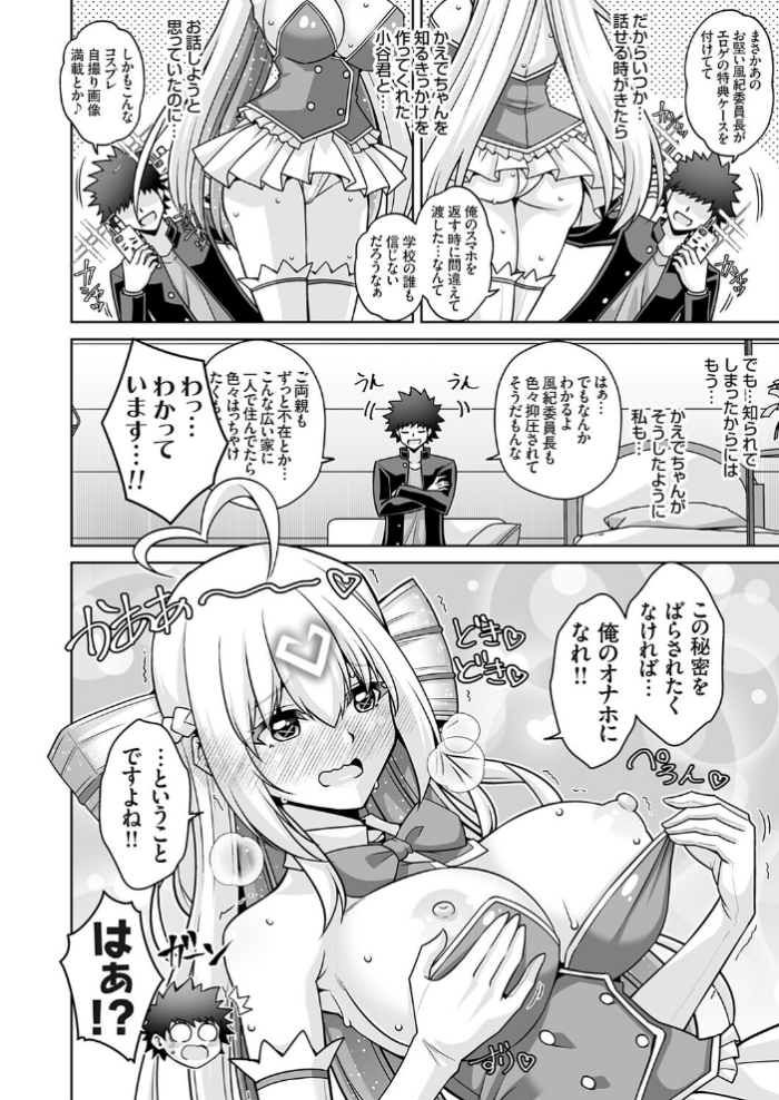 エロ漫画:マジカルオナホかえでちゃん!!(そんなエロゲのヒロインコスで乱れる風紀委員長はお好きですか?) hitomi サンプル画像