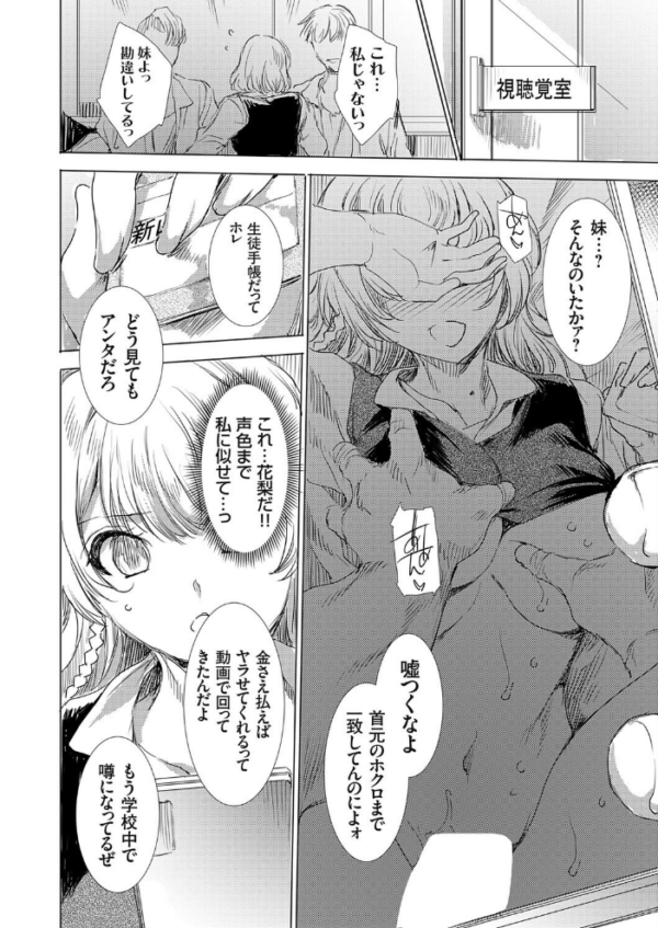 エロ漫画:双子の一卵性姉に報復なすりつけ hitomi サンプル画像