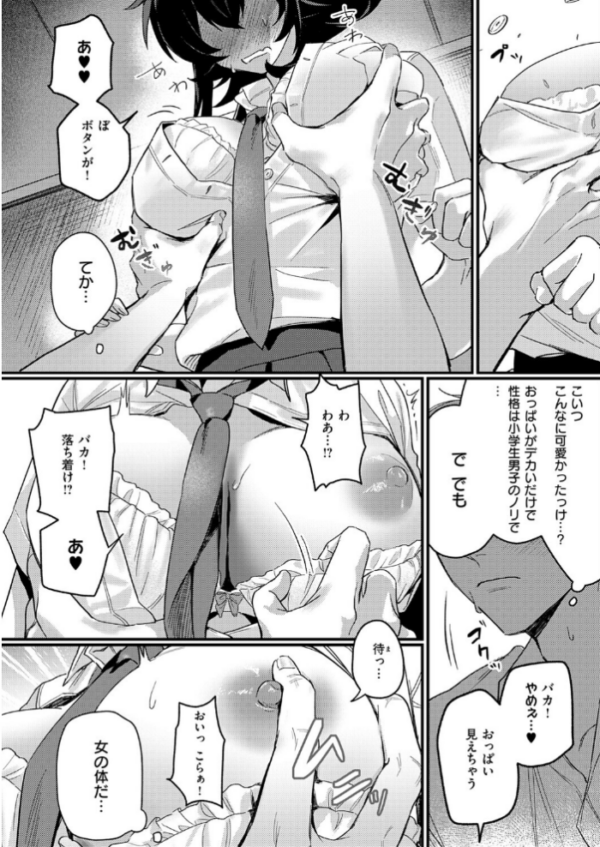 エロ漫画:意識するまで、あと一本 hitomi サンプル画像