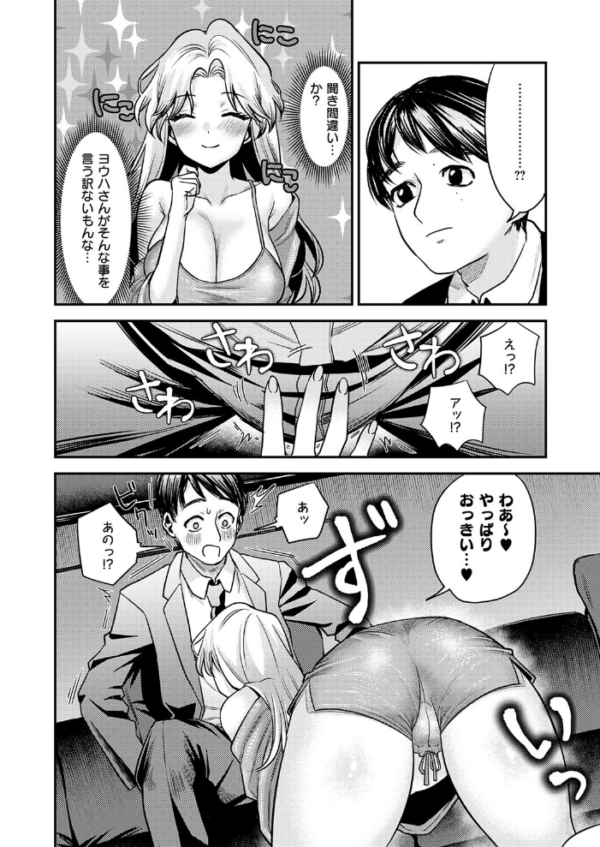 エロ漫画:でもやっぱり顔が好き! hitomi サンプル画像