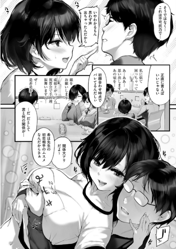 エロ漫画:初恋相手のムスメ hitomi サンプル画像