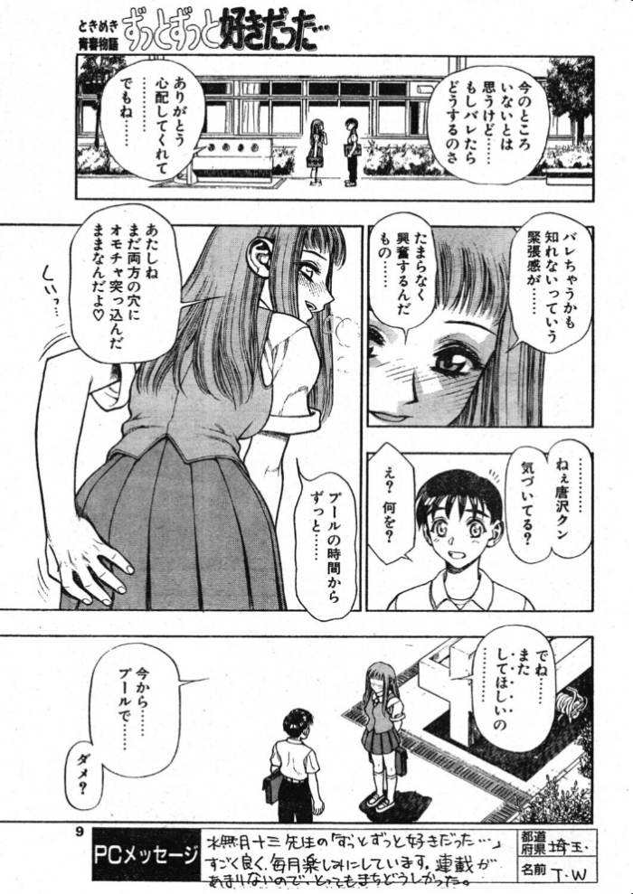 エロ漫画:COMICペンギンクラブ1997年10月号 hitomi サンプル画像
