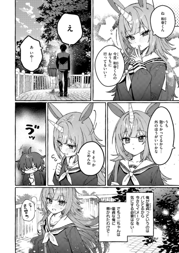 エロ漫画:ユニちゃんの秘密 hitomi サンプル画像