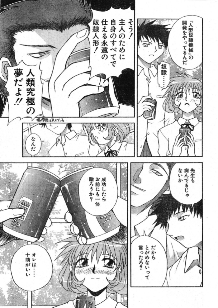 エロ漫画:COMICペンギンクラブ1997年7月号 hitomi サンプル画像