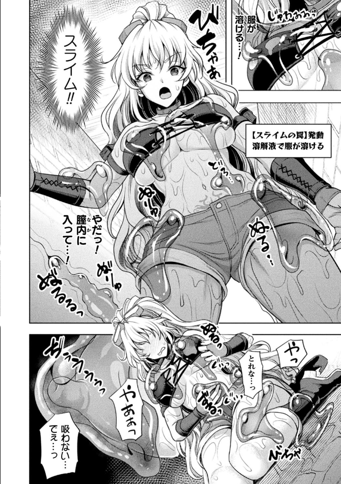 エロ漫画:二次元コミックマガジン 絶頂快楽が止まらないエロトラップダンジョン Vol.2 hitomi サンプル画像