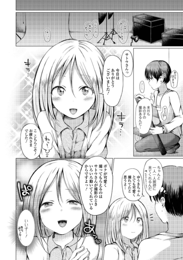 エロ漫画:男の娘とあそぼ ハーフ版 hitomi サンプル画像
