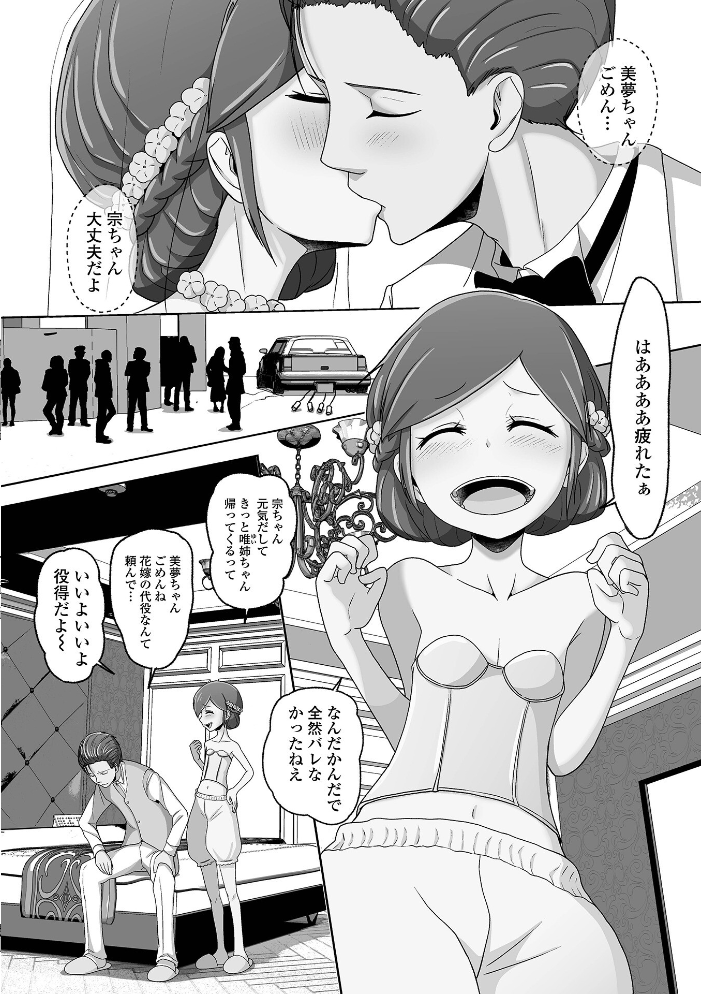 エロ漫画:俺の彼女は男の娘 【デジタル特装版】 hitomi サンプル画像