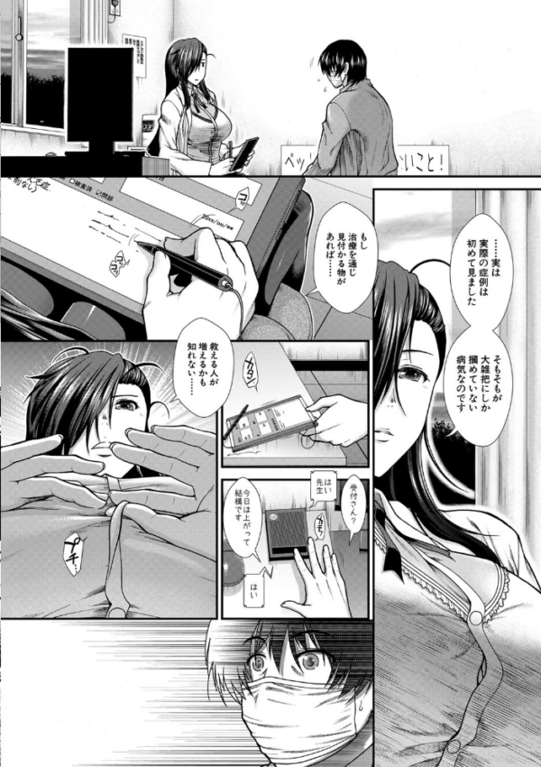 エロ漫画:おっぱいカルテ【1話立ち読み付き】 hitomi サンプル画像