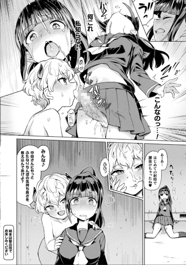 エロ漫画:サキュバスちゃんと邪悪なふたなり元カノ軍団【電子書籍限定版イラストラフ集&解説付き】 hitomi サンプル画像