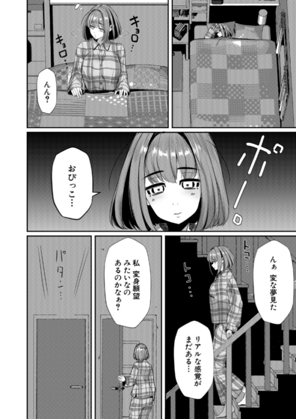 エロ漫画:ふたなりココアと淫魔のアプリ〜第1話〜(冬咲ゆきと) hitomi サンプル画像