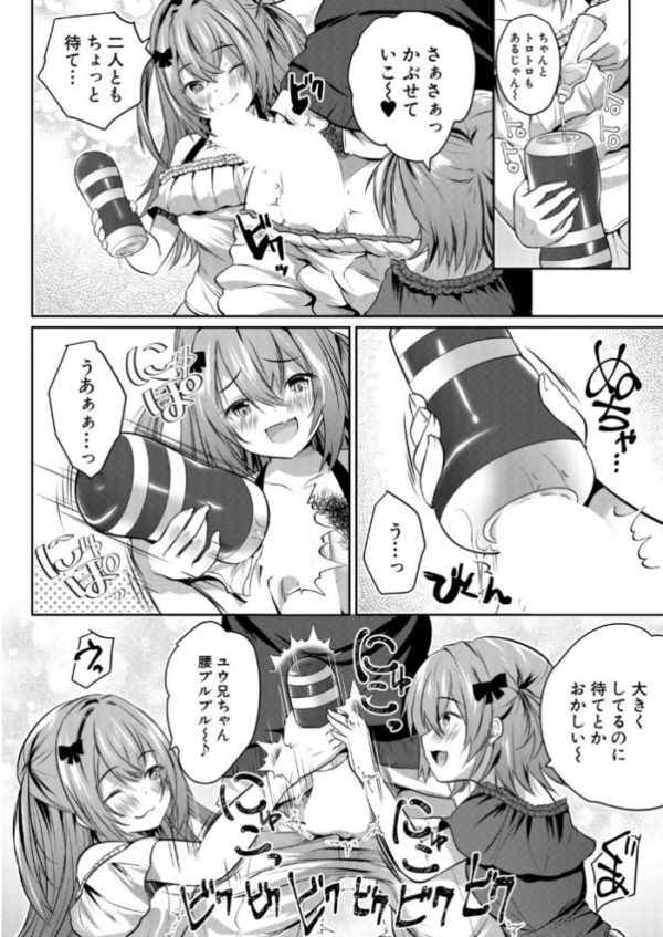 エロ漫画:その双子、メスガキびっち注意〈前編〉(創田ぐみ) hitomi サンプル画像